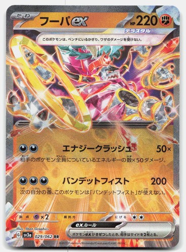 Hoopa 040 071 raging surf - hoopa, 040/071