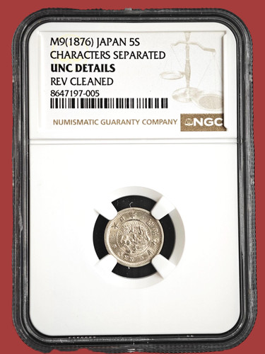 1876 japan sen - 5, characters