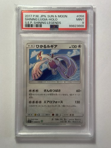Shining lugia 058 - shining,