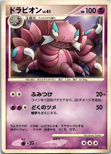 Pokemon piondragi 510 - pokemon,