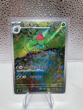 ⭐151 AR sv2a Set Karten Auswahl Pokemon Japanisch Charmander/Shiggy/Bulbasaur ⭐