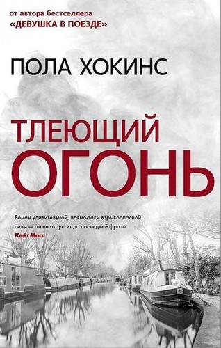 Tlejushhij ogon paula - tlejushhij, ogon'