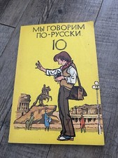 Мы говорим по русски, Wir sprechen Russisch, Lehrbuch Klasse 10- DDR