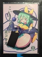 Doujinshi doujin japanischer - doujin,