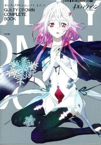 Guilty crown complete book - guilty,