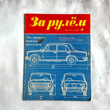 Vintage UdSSR "Za Rulem"