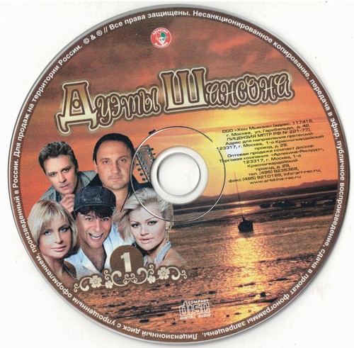 Russische mp3 дуэты - mp3,