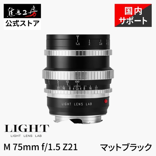 Light lens lab z21 - z21, 75mm