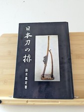 Nipponto koshirae sword - nipponto,