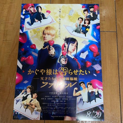 Kaguya sama love - war, flyer