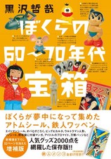 Unsere 60er Und 70er Schatzkiste Erweiterte Ausgabe Japanisches Buch