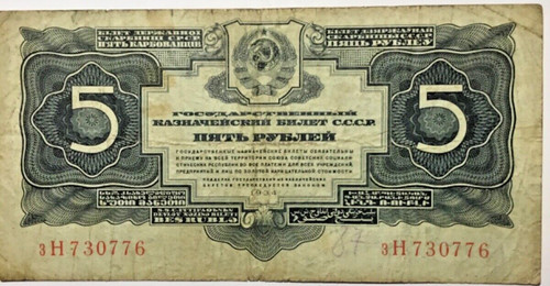 Russland rubel 1934 udssr - 5,