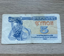 5 Karbovantsiv 1992 UKRAINE Banknote Geldschein P# 83