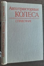 Автотракторные