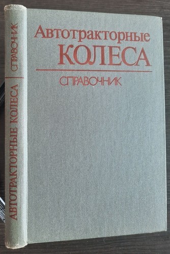 Автотракторные