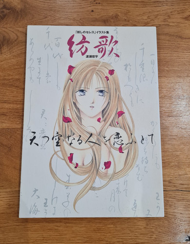 Ayashi ceres yuu - no, watase