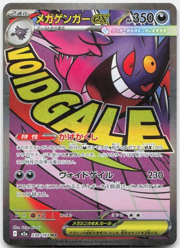 Mega gengar m2a 230 - m2a,