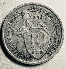 Rußland 10 Kopeken 1932 gut erhalten siehe Foto Dachbodenfund