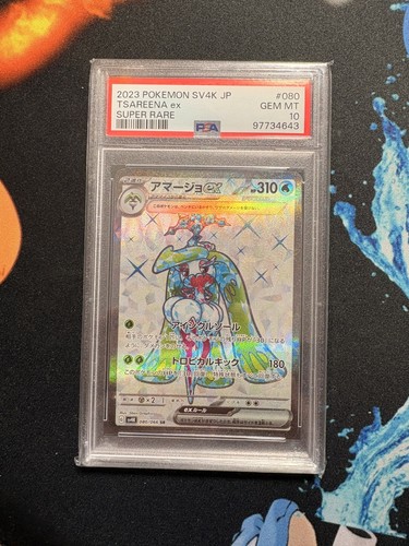 Tsareena super rare 2023 - tsareena, ex