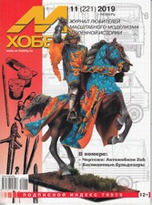 2mh1911/ russisches Modellbaumagazin - M-Hobby - Ausgabe 221 – 11/2019