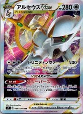 TCG Pokemon Karte Arceus VSTAR