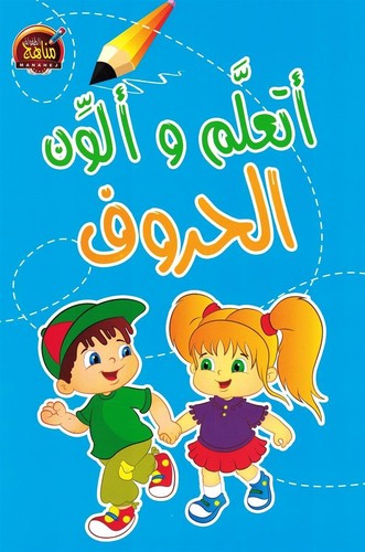 Alif ataalam ulawin - wa,