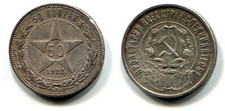 50 Kopeken Russland 1922