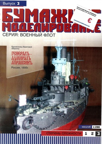 Panzerschiff general admiral - panzerschiff, general-admiral