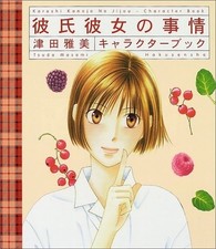 Kare Kano Kareshi Kanojo no