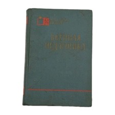 MILITARY PEDAGOGY Russian Book