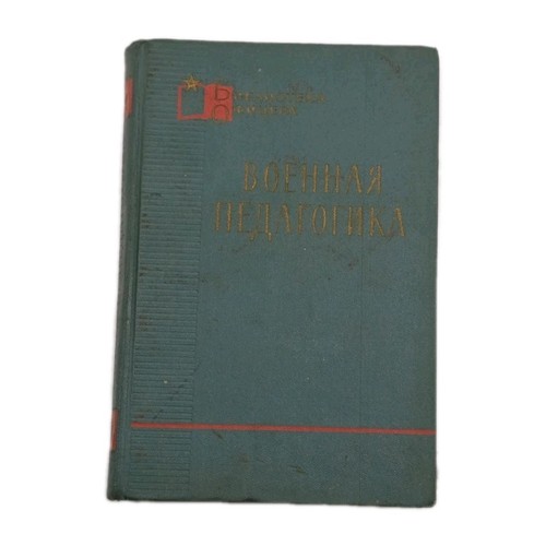 Military pedagogy russian book - pedagogy,