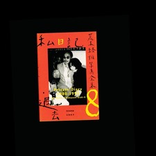 The Works of Nobuyoshi Araki 8