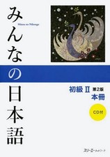 Minna nihongo elementary - no,