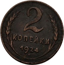 Russland 2 Kopeke 1924 Kupfer