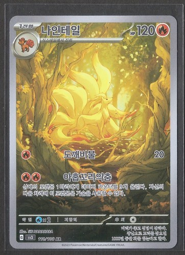 Vulnona ninetales 110 108 - vulnona,