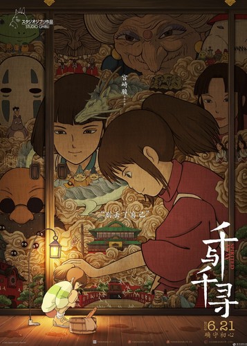 Spirited away 2002 - away,