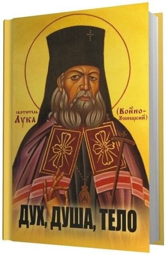 дух душа тело - Дух,,