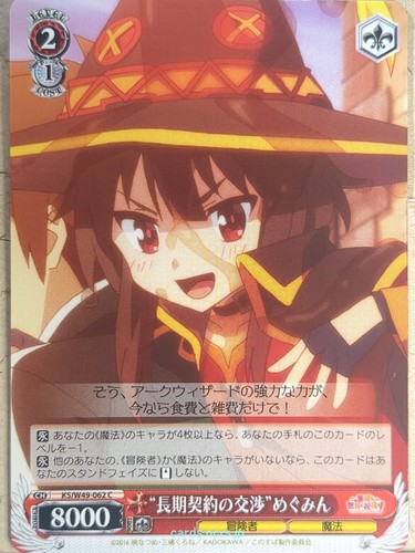 Weiss schwarz konosuba - weiss,