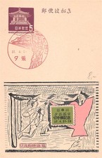 711077) Bildganzsache Japan