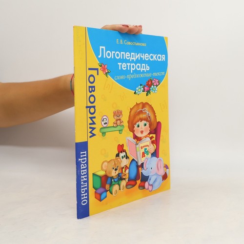 Логопедическая