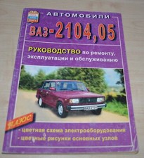 Lada 2104 2105 VAZ Repair