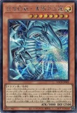 Blue-Eyes White Dragon, the