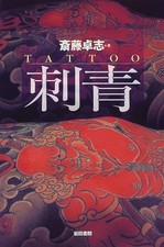 Tattoo Irezumi Irezumi Art