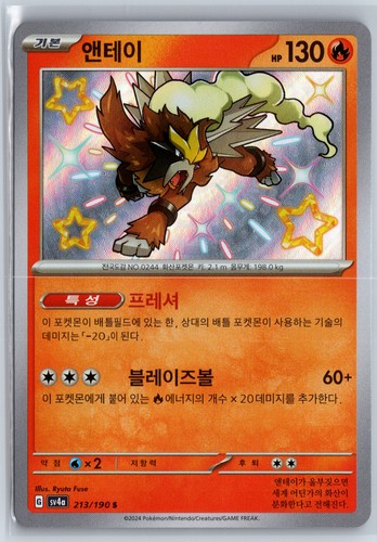 Pokemon karte entei sv4a - pokemon,