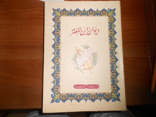 Gedichte in arabischer - /,
