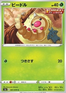 Weedle matchless fighters - -,
