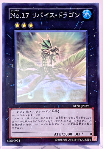 Nummer 17 - yu-gi-oh,