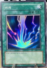 Raigeki (LOB-K053) Super Rare Yu-Gi-Oh! 2003 Legend Of Blue-Eyes White Dragon