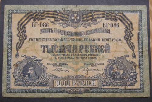Geldschein von süd russland - süd,