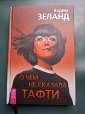 Russische romane zelanol - romane,